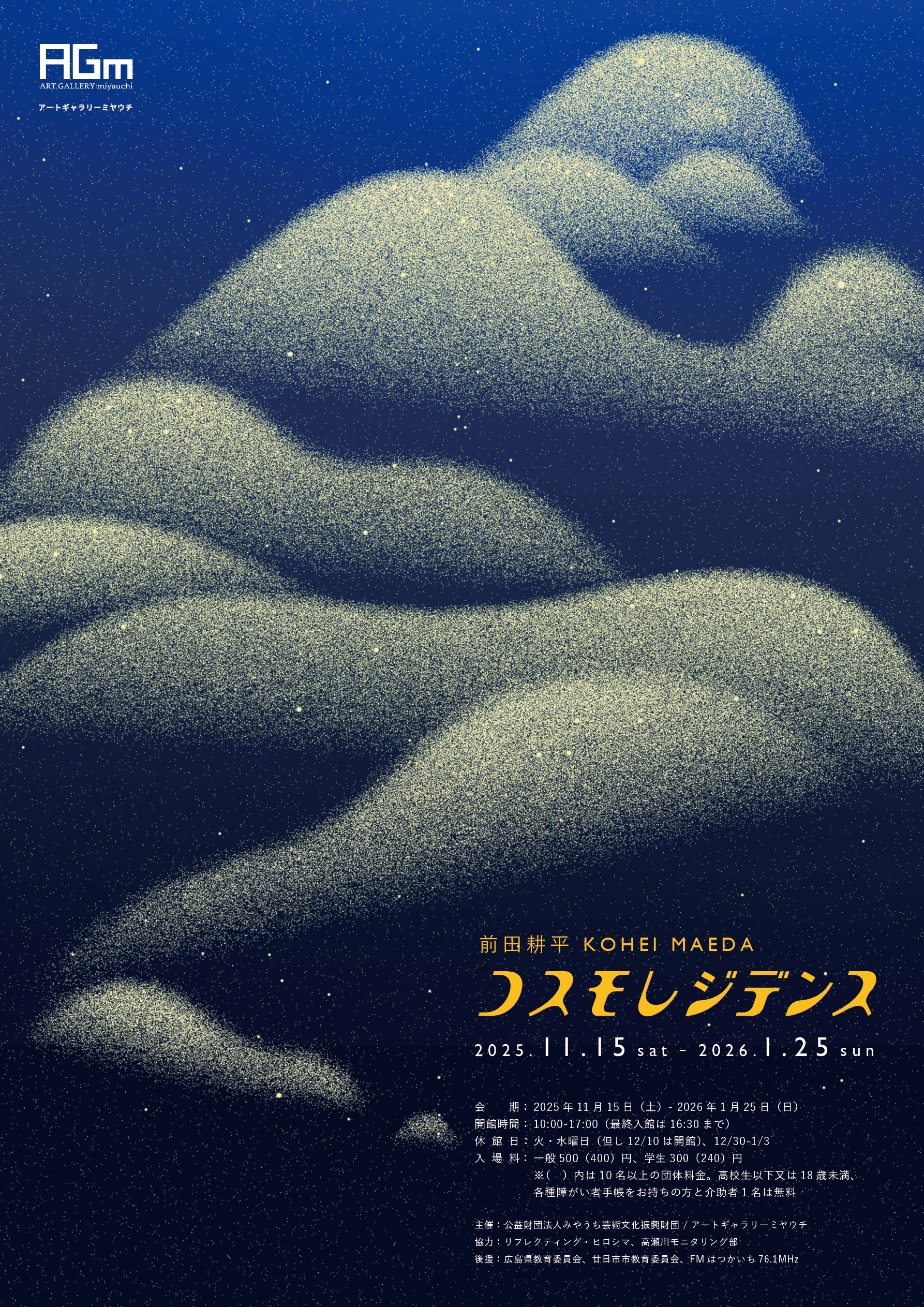 前田耕平｜コスモレジデンス