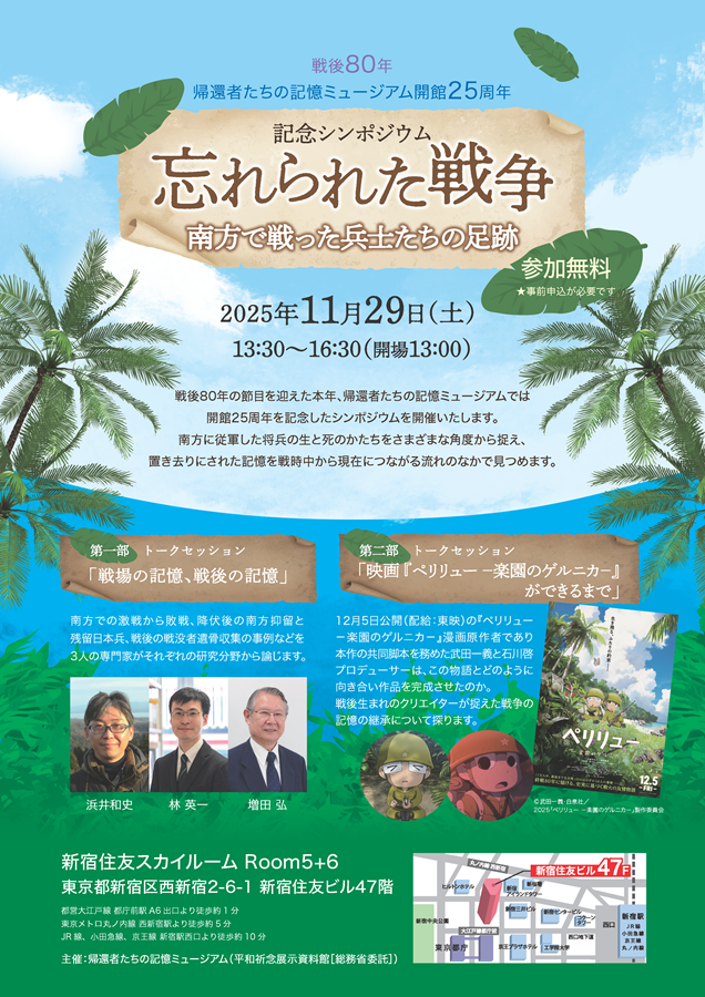 忘れられた戦争