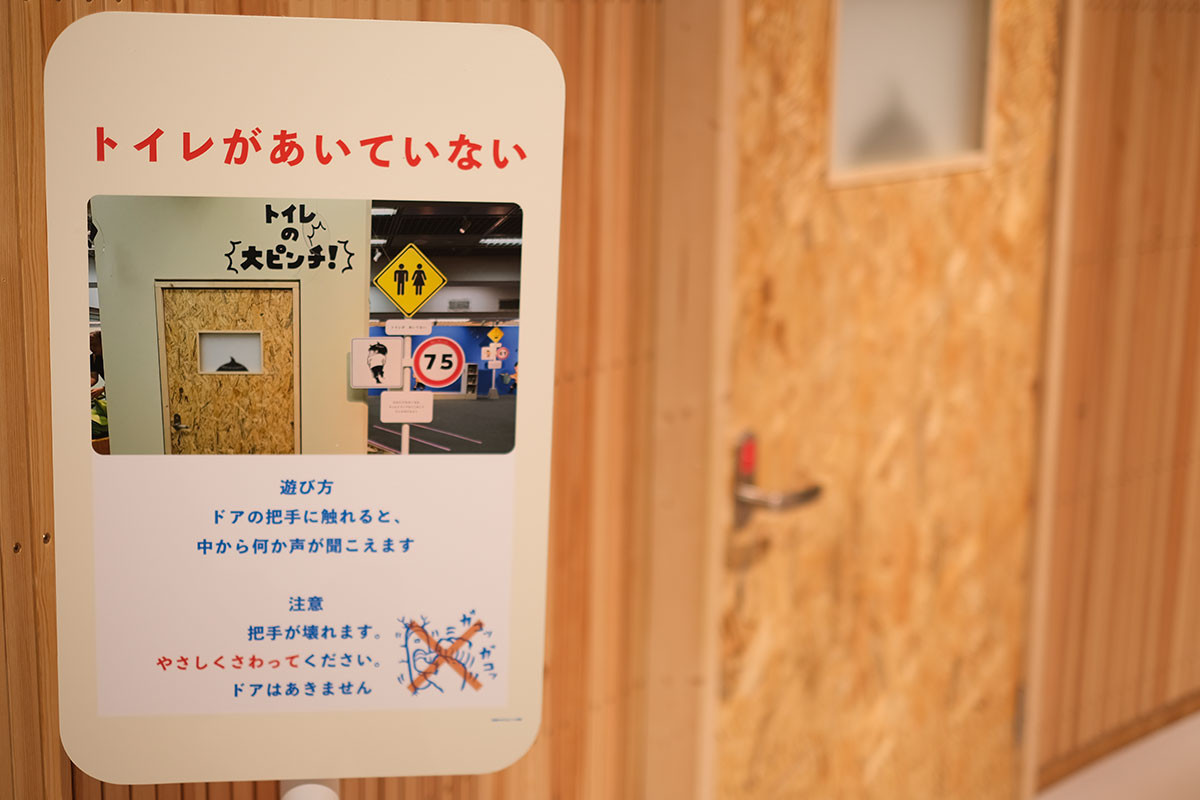 「大ピンチトイレ」