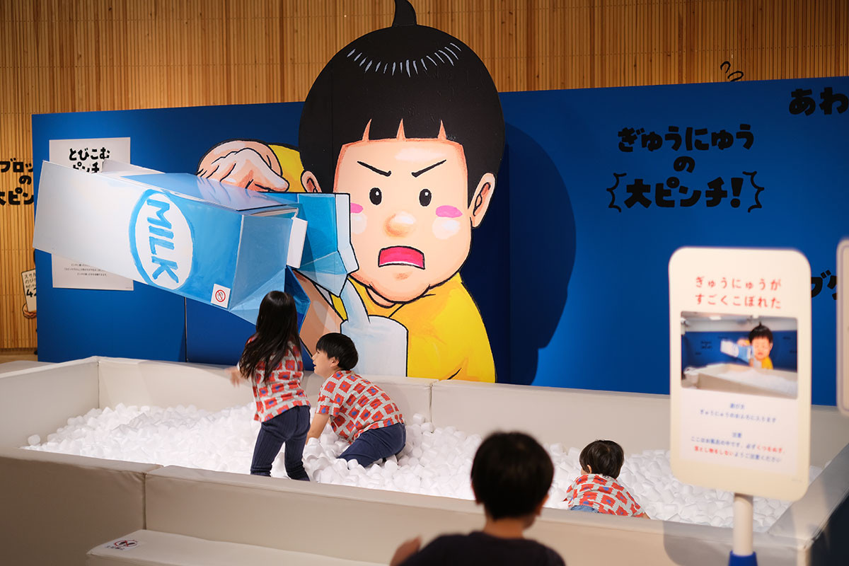 大ピンチぎゅうにゅうぶろ」