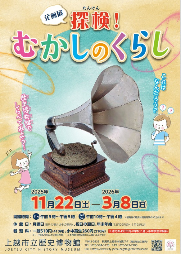 探検！むかしのくらし