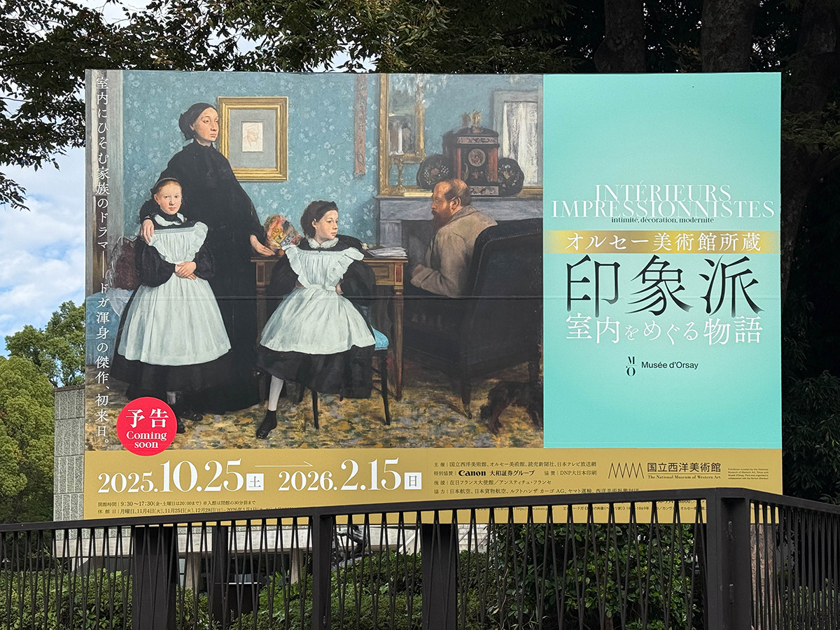 国立西洋美術館「オルセー美術館所蔵　印象派―室内をめぐる物語」会場入口
