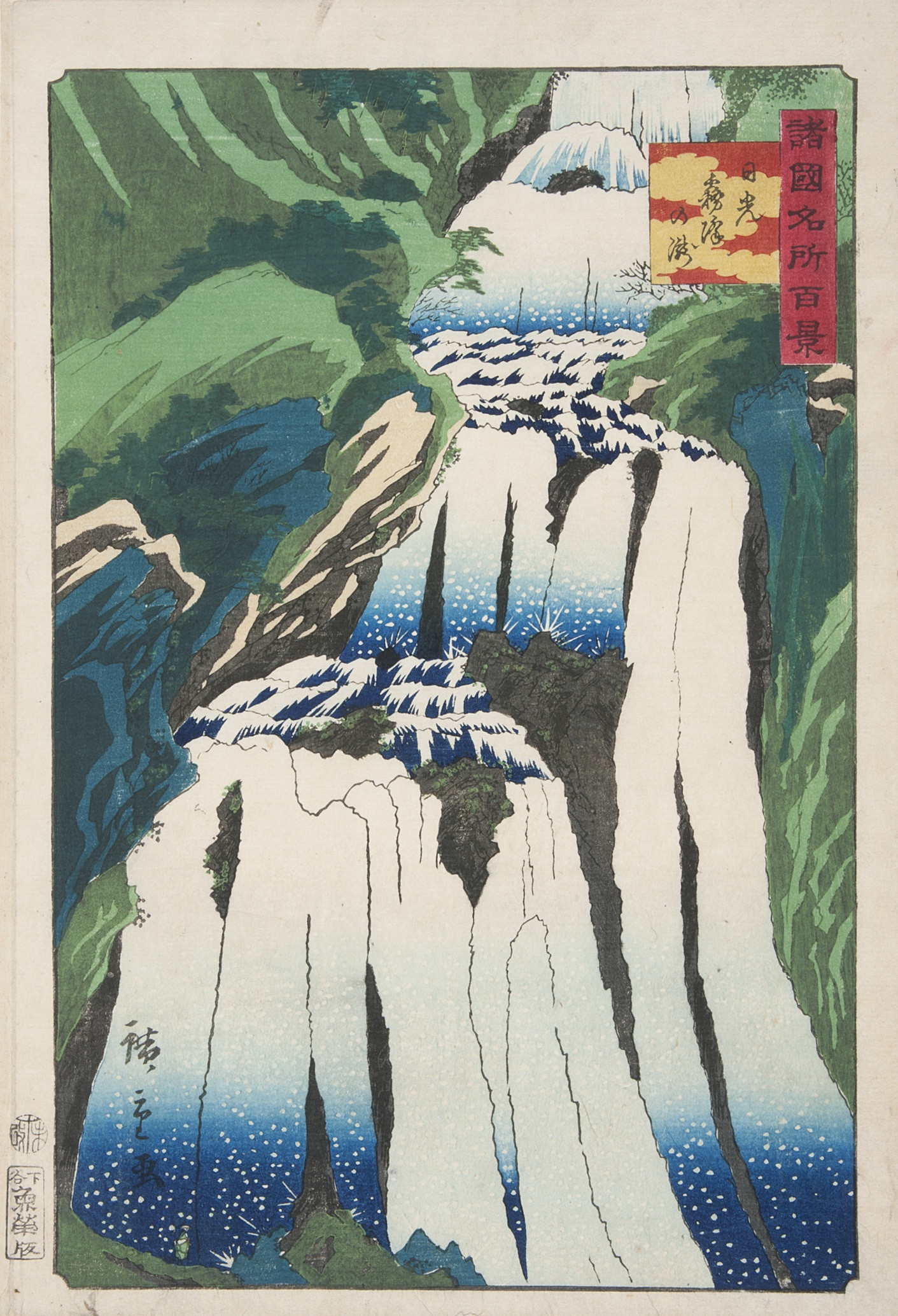 生誕200年記念　二代広重―広重イズムの在処（ありか）―