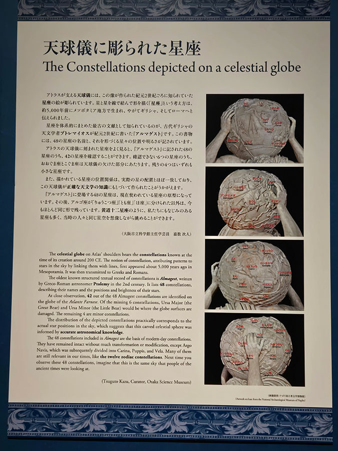 天球儀の星座解説パネル