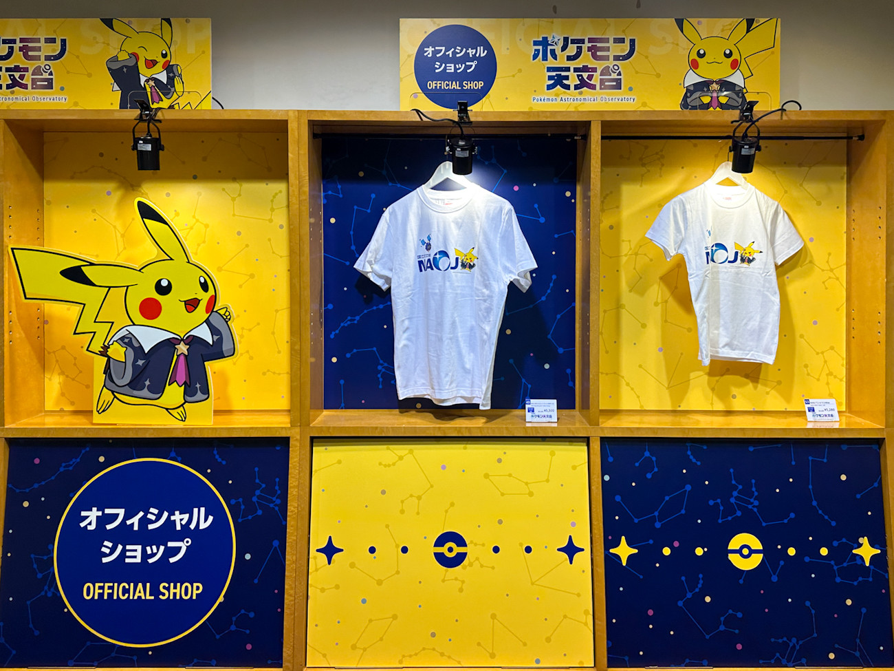 相模原市立博物館 特別企画展「ポケモン天文台」特設ショップ