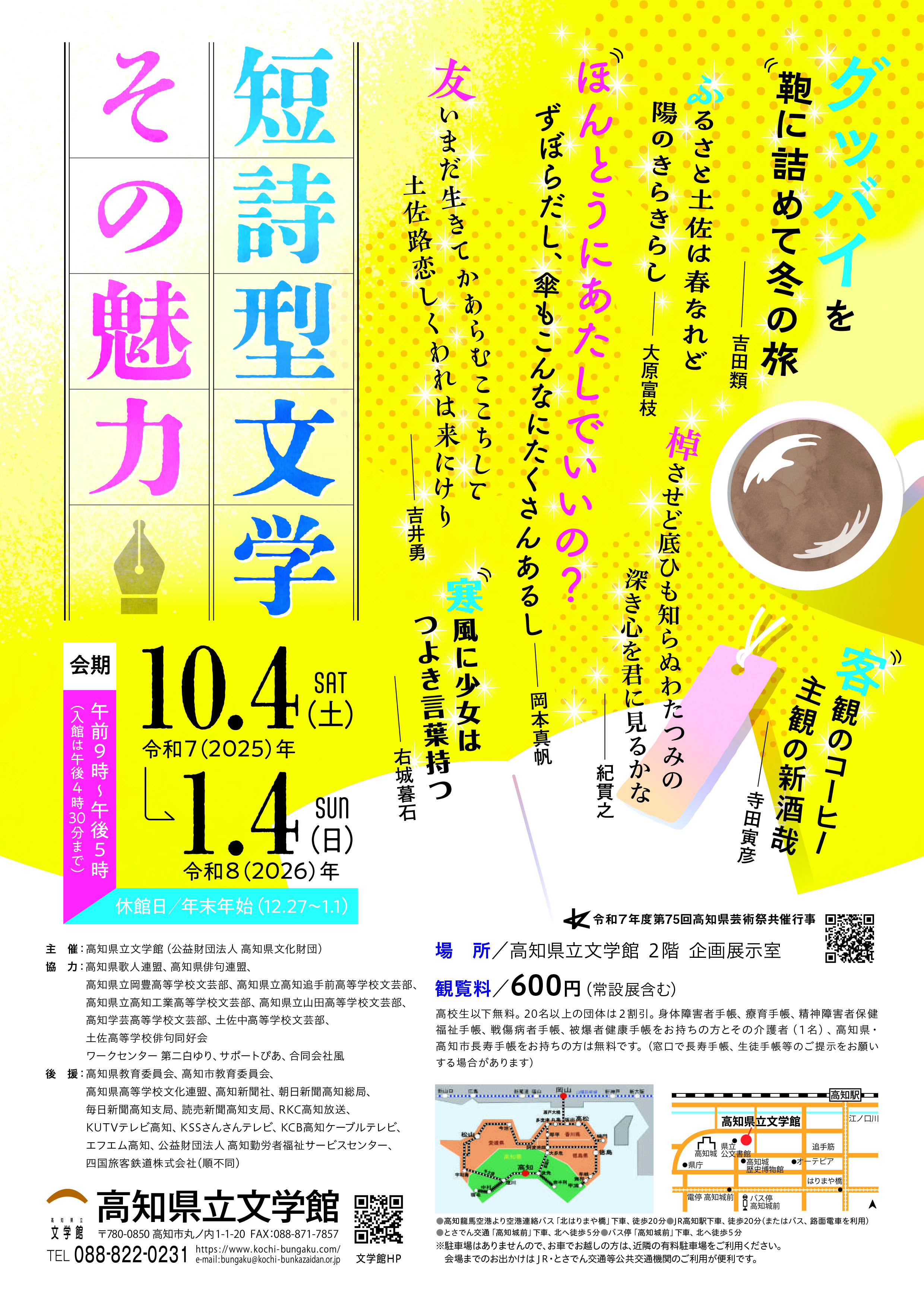 短詩型文学　その魅力