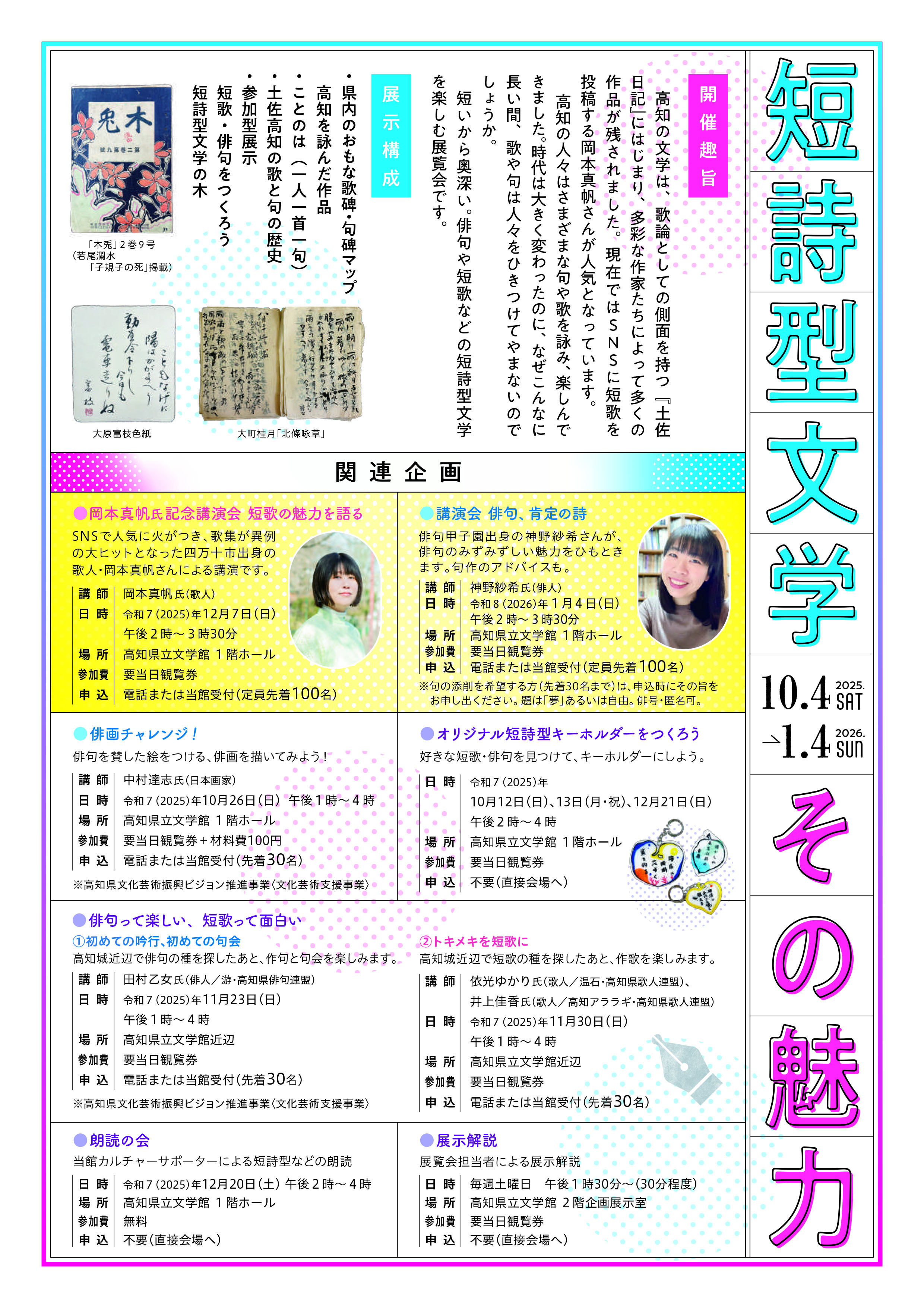 企画展関連イベント　神野紗希氏講演会　　