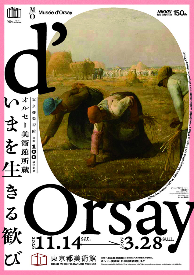 オルセー美術館所蔵 いまを生きる歓び | 展覧会 | アイエム