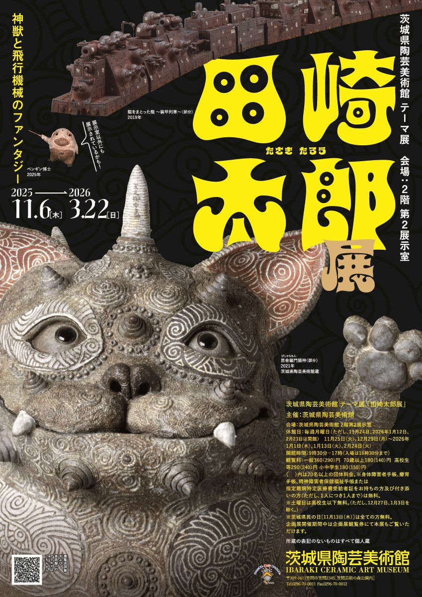 【遂に出品！究極のプロ完成品No6 】ベルダンディーアトリエ福崎　【手渡し限定】 テーマ展「田崎太郎展 神獣と飛行機械のファンタジー」 | 展覧会