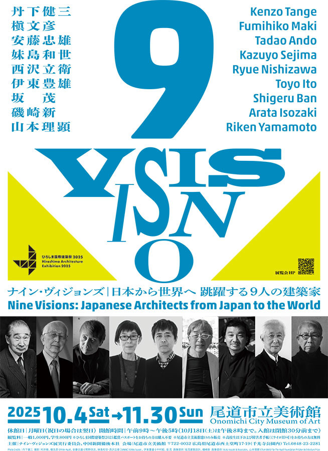ナイン・ヴィジョンズ ｜日本から世界へ 跳躍する9人の建築家
