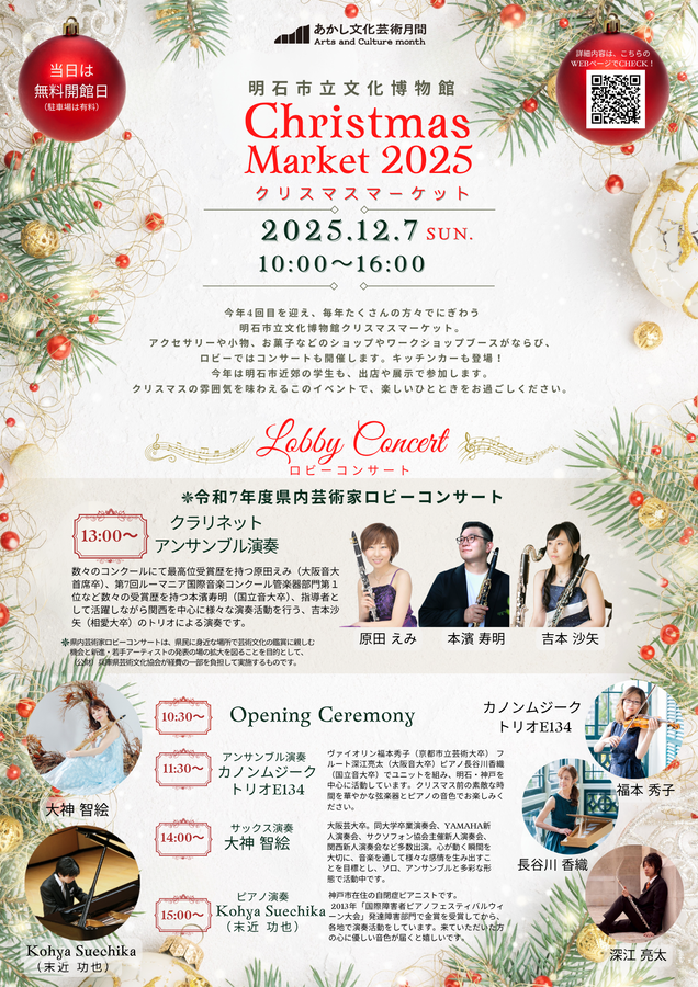 クリスマスマーケット 2025