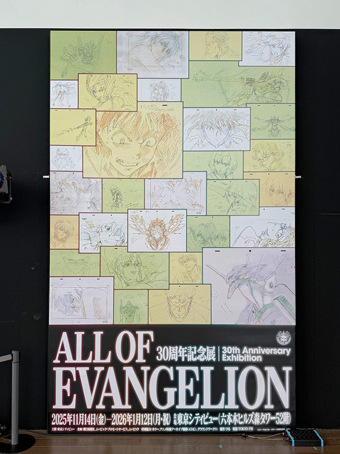 東京シティビュー　30周年記念展「ALL OF EVANGELION」会場入口