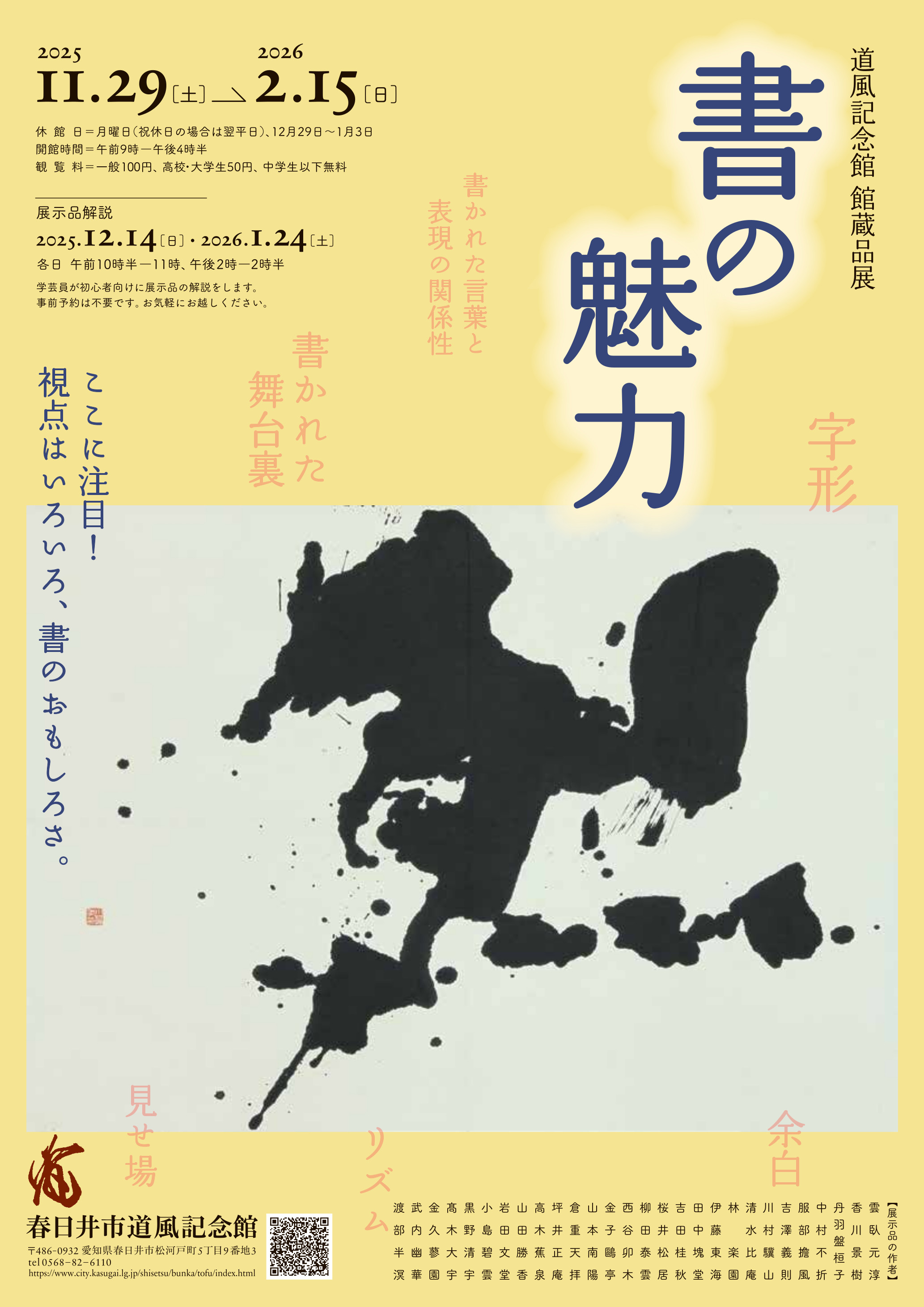 「書の魅力」