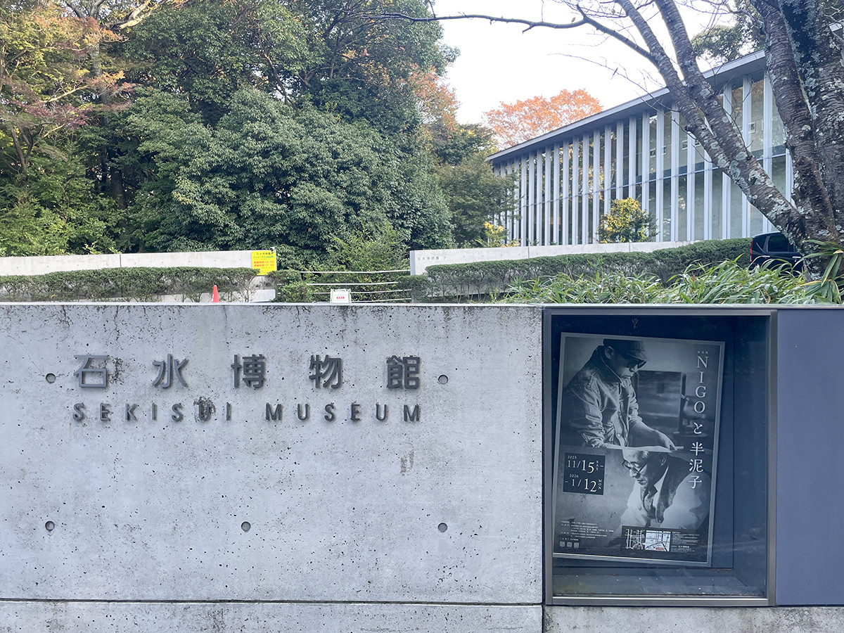 石水博物館「特別展NIGO®と半泥子」会場