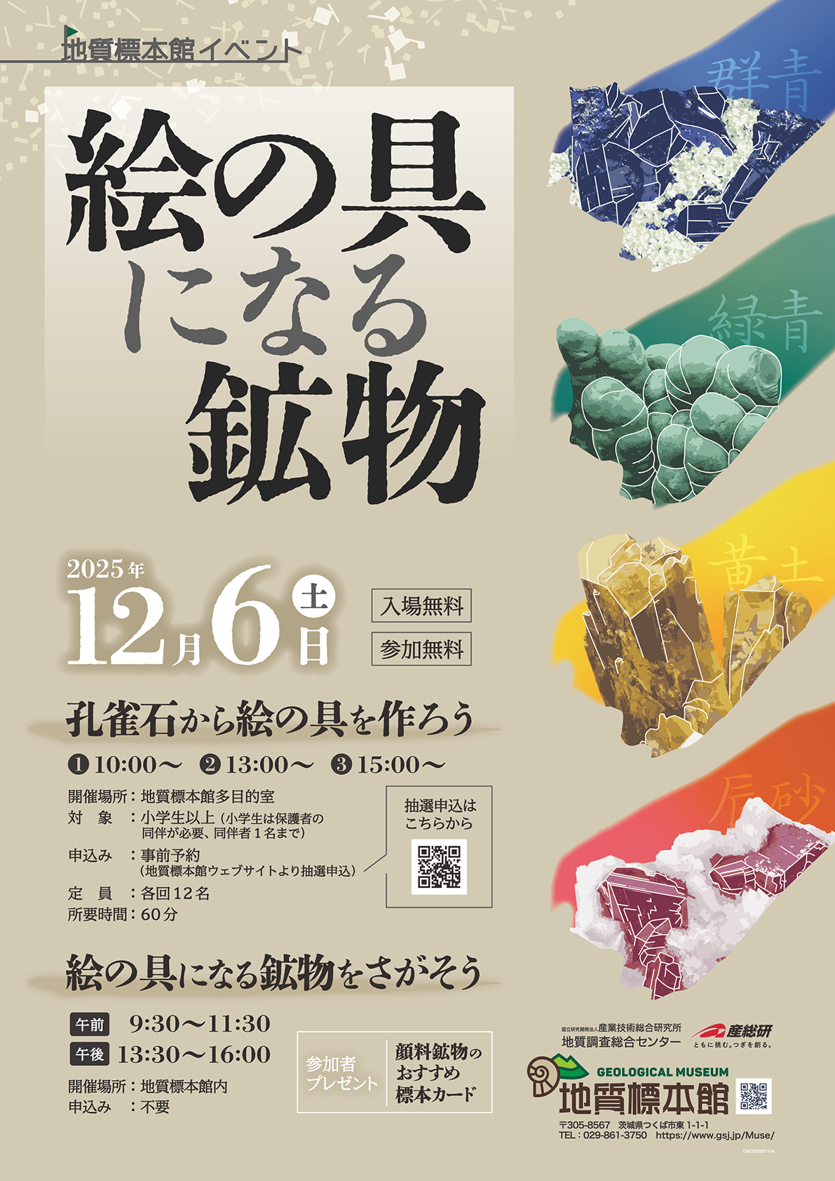 絵の具になる鉱物