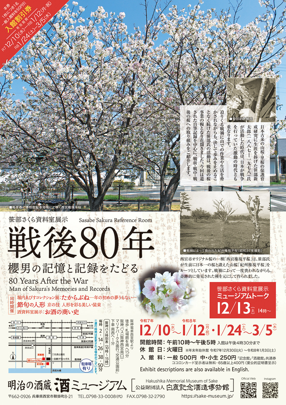 戦後80年　櫻男の記憶と記録をたどる