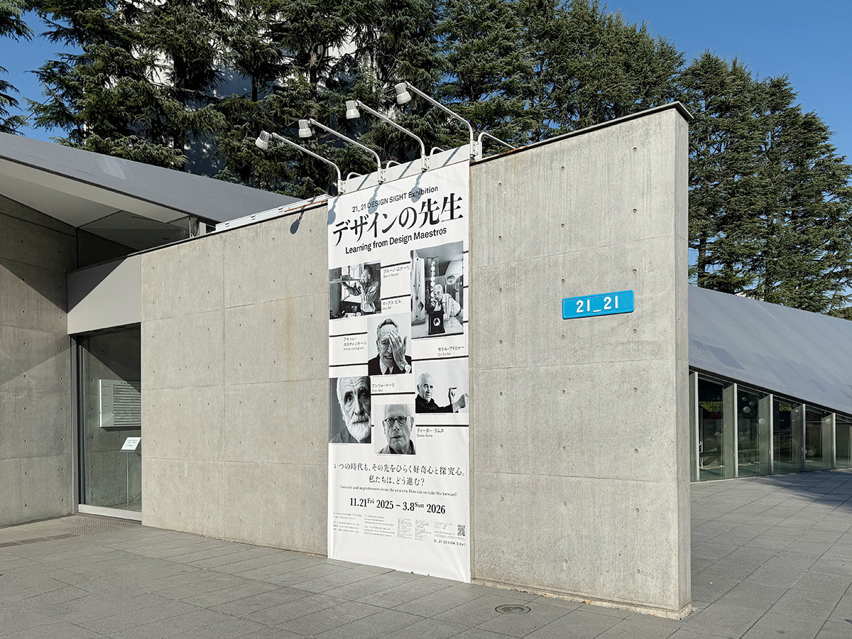 21_21 DESIGN SIGHT　企画展「デザインの先生」会場入口