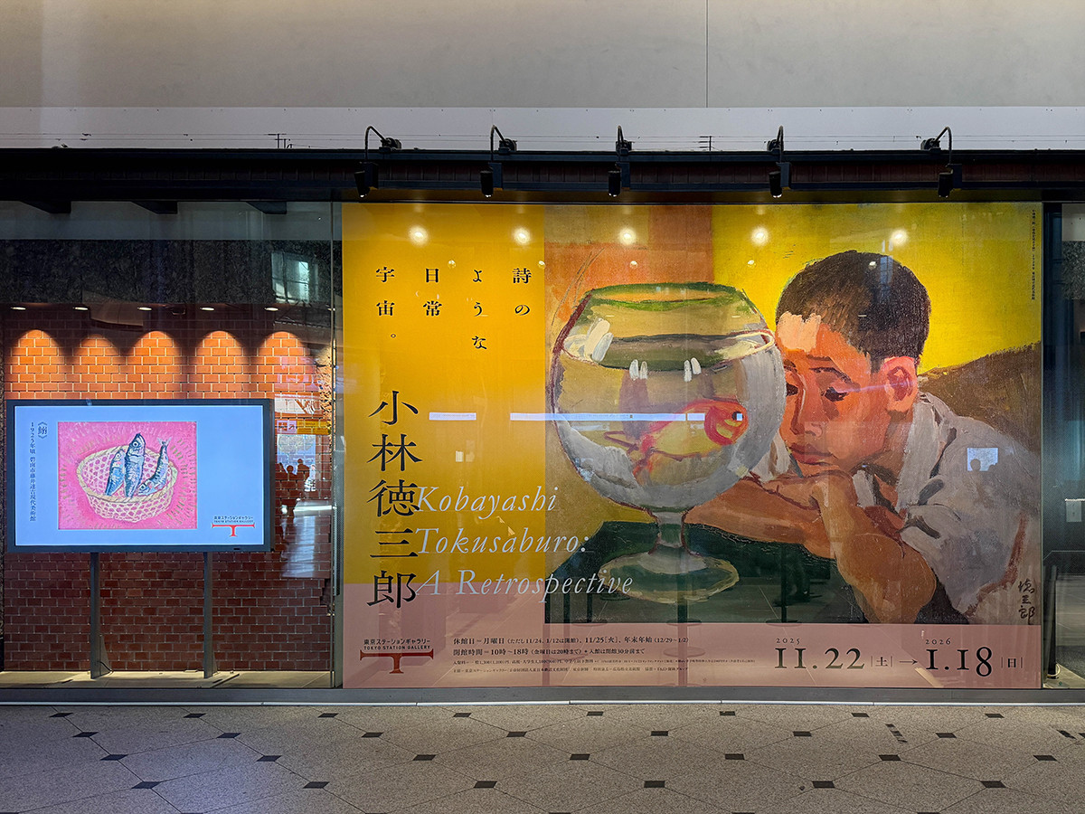 東京ステーションギャラリー「小林徳三郎」会場入口