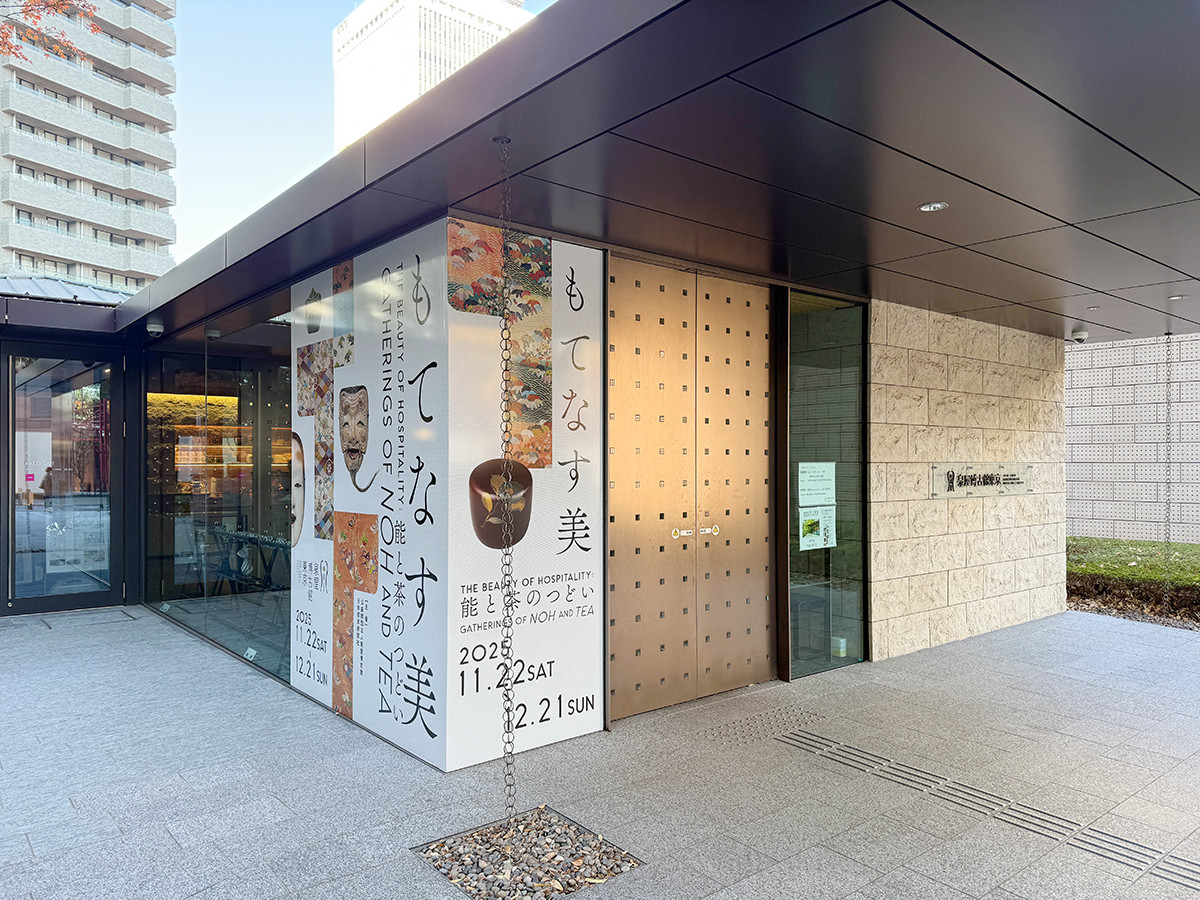 泉屋博古館東京「もてなす美 ― 能と茶のつどい」会場入口