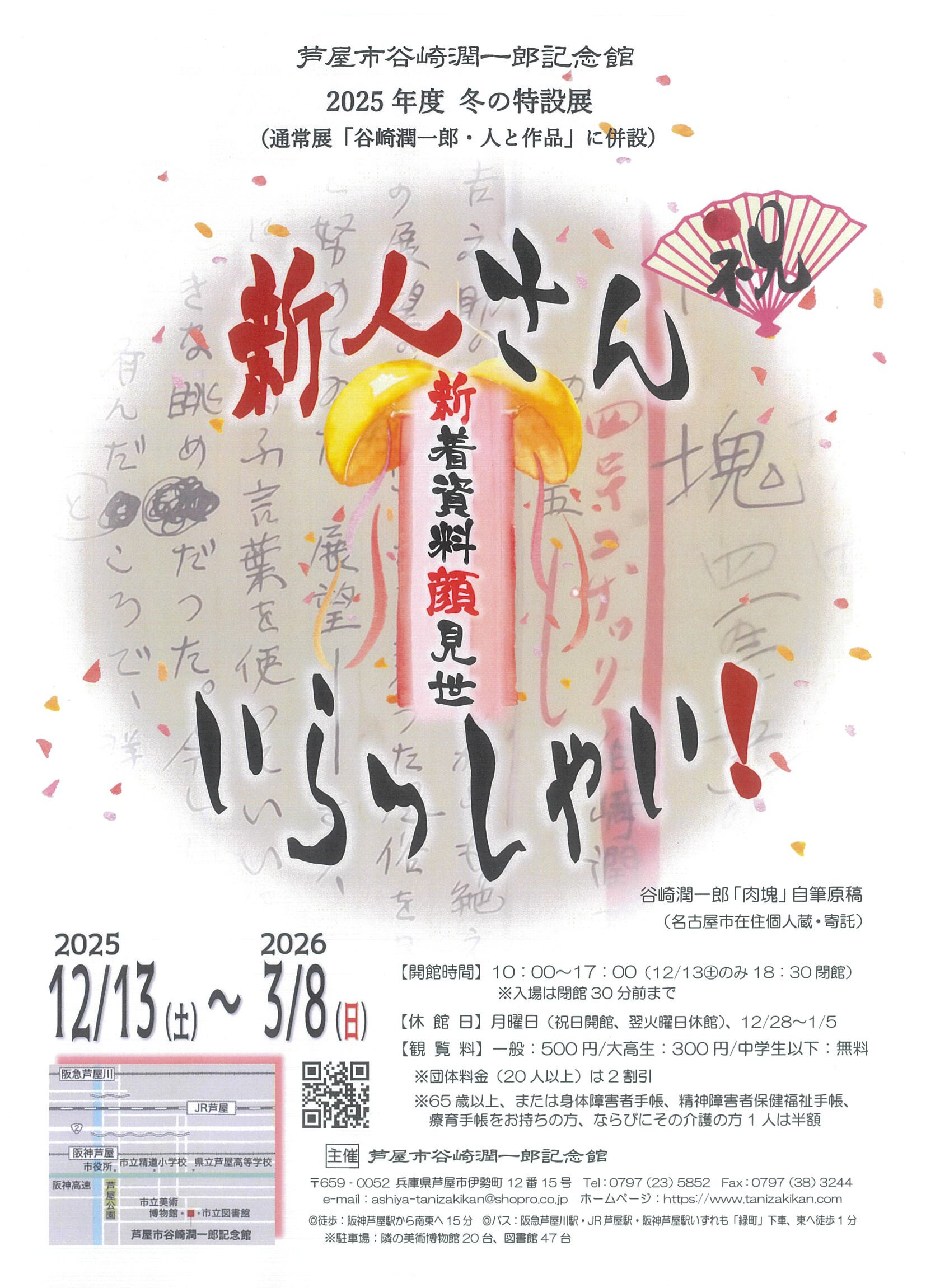 新人さん、いらっしゃい！～新着資料顔見世～