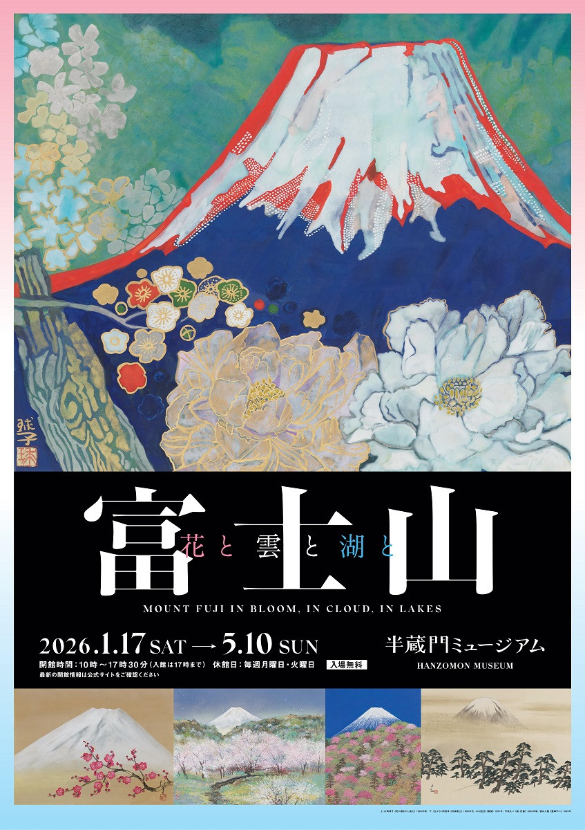 富士山　花と雲と湖と