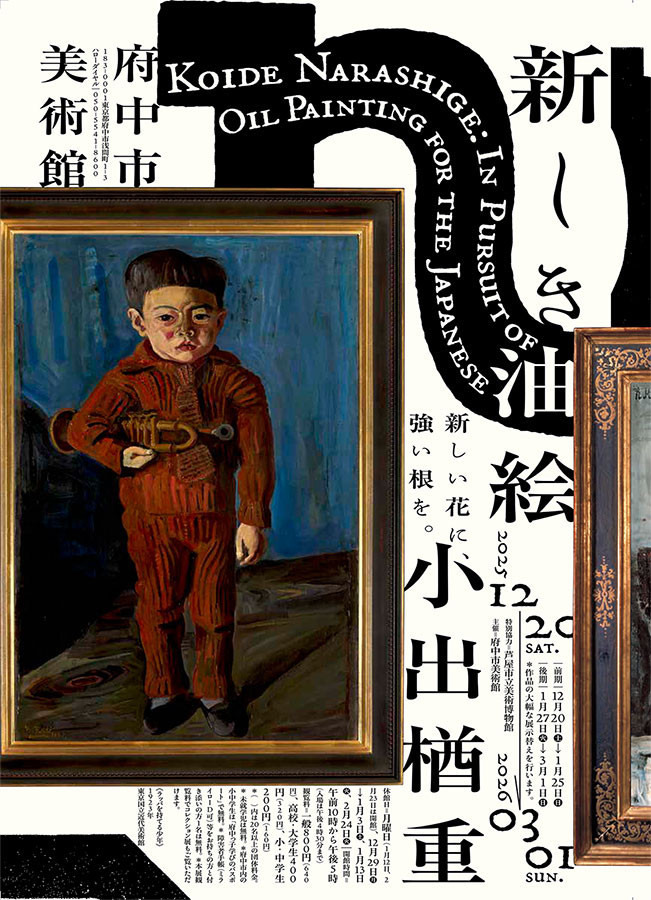 小出楢重　新しき油絵