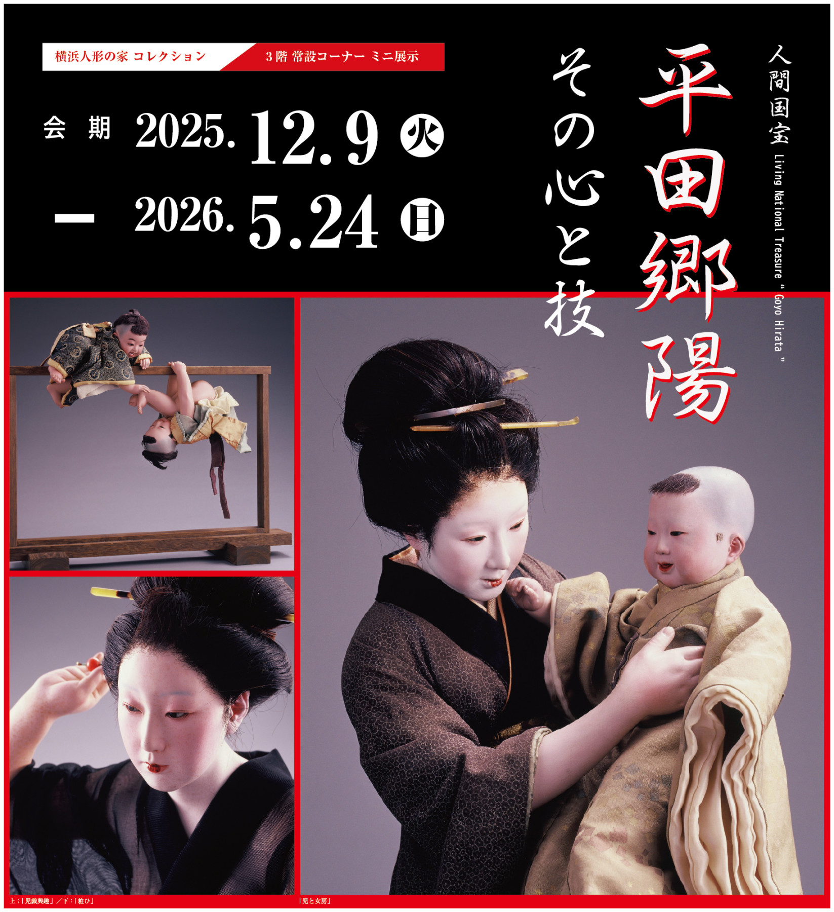 平田郷陽 その心と技 | 見どころ・チケット・口コミ | アイエム