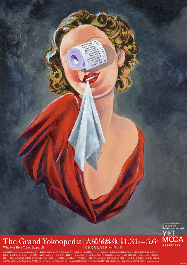 大横尾辞苑 ~これであなたもヨコオ博士!?