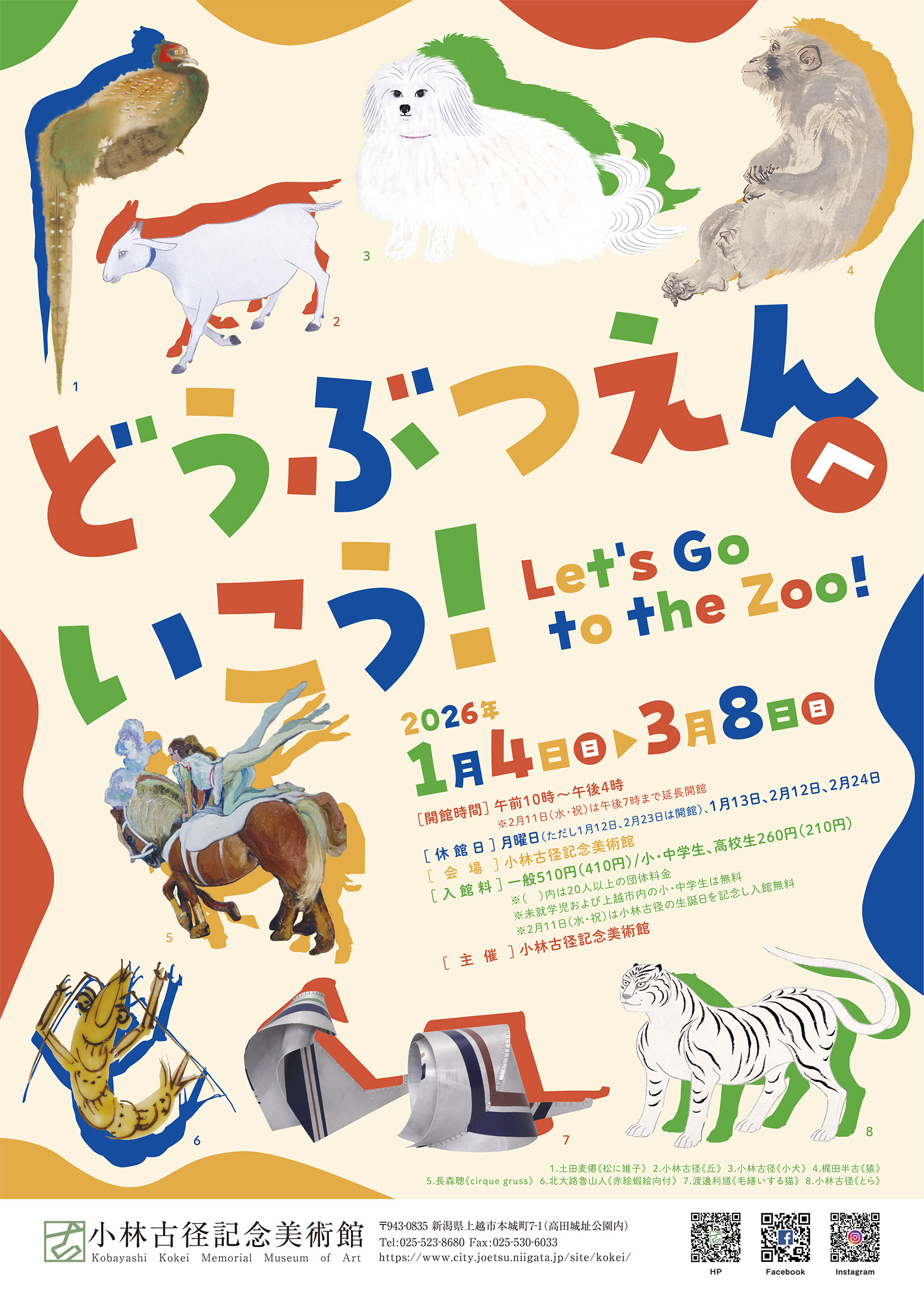 どうぶつえんへいこう！