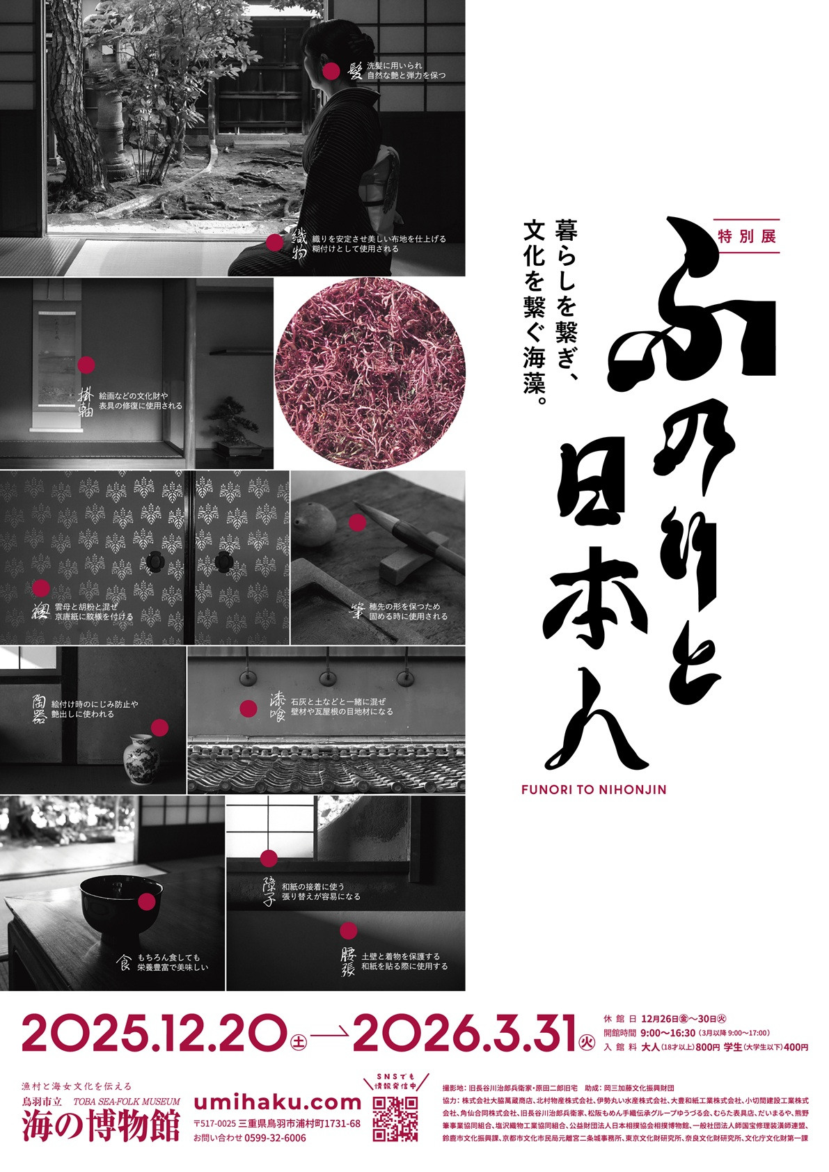 ふのりと日本人