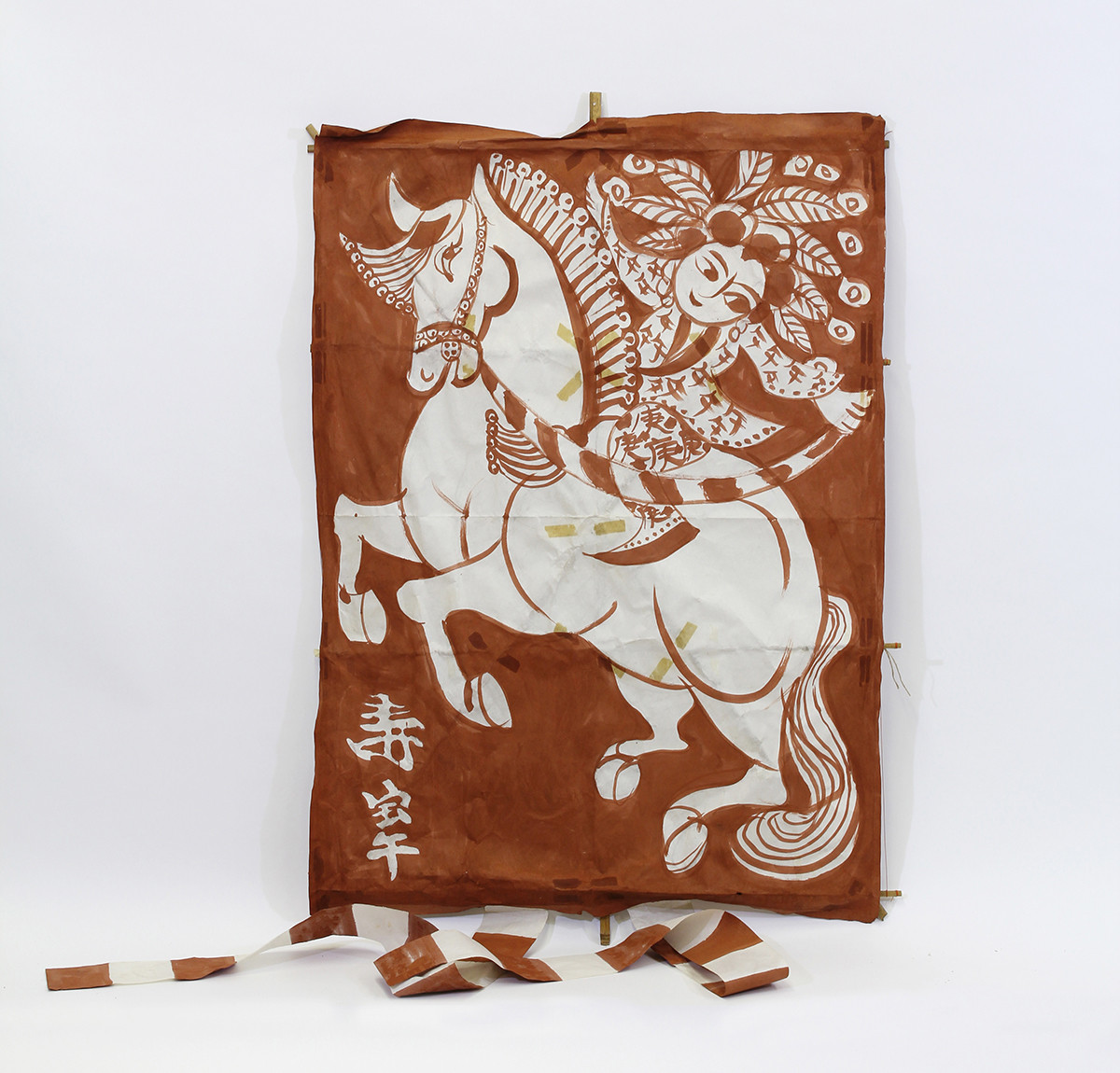 《凧「寿 宝午」》