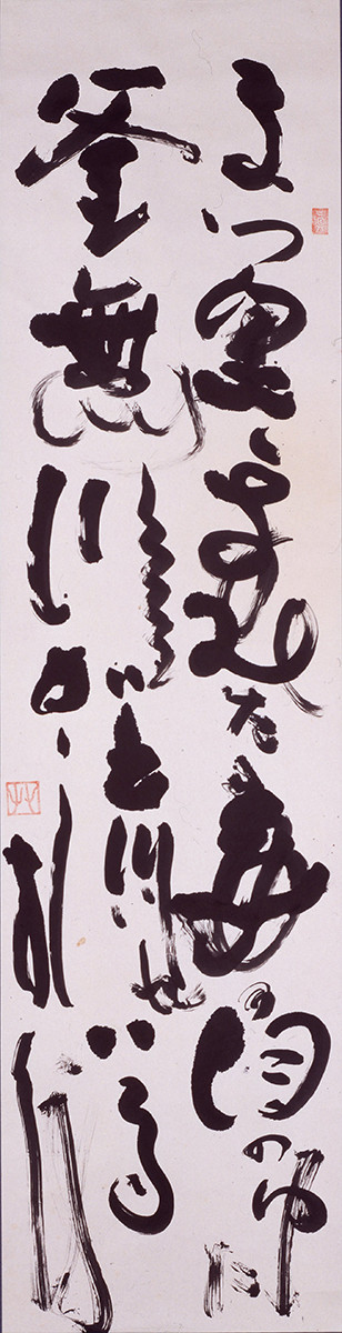 《まつ黒くすみたる馬の目の中に釜無川(かまなしがわ)が流れいる》