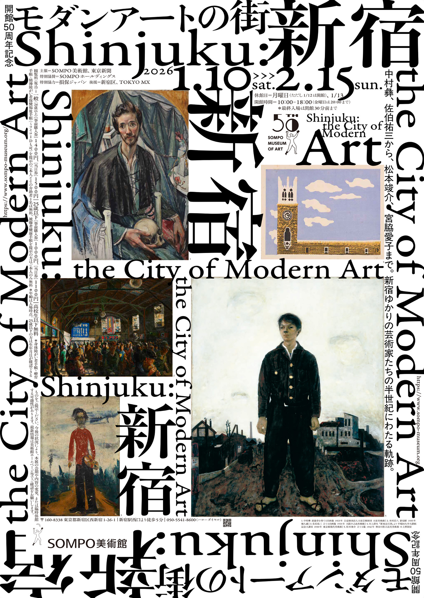 開館50周年記念 モダンアートの街・新宿