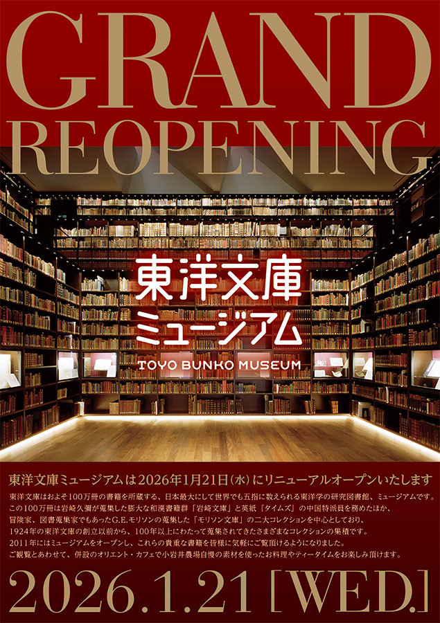 ニッポン再発見 －異邦人のまなざし－