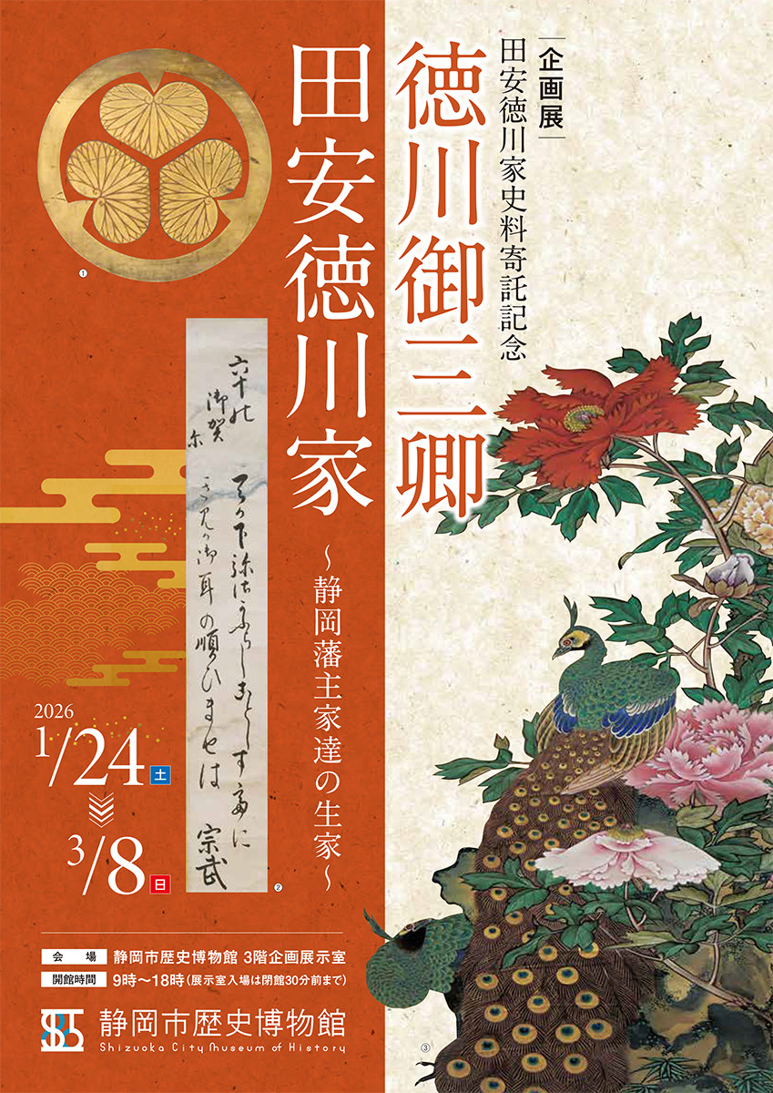 徳川御三卿 田安徳川家