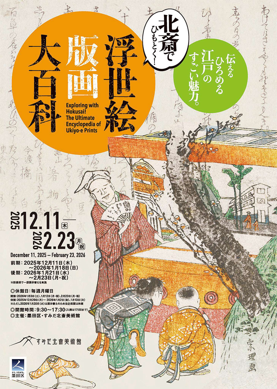 浮世絵版画 イ 日本の伝統的な版画「浮世絵」 | Unknown Japan