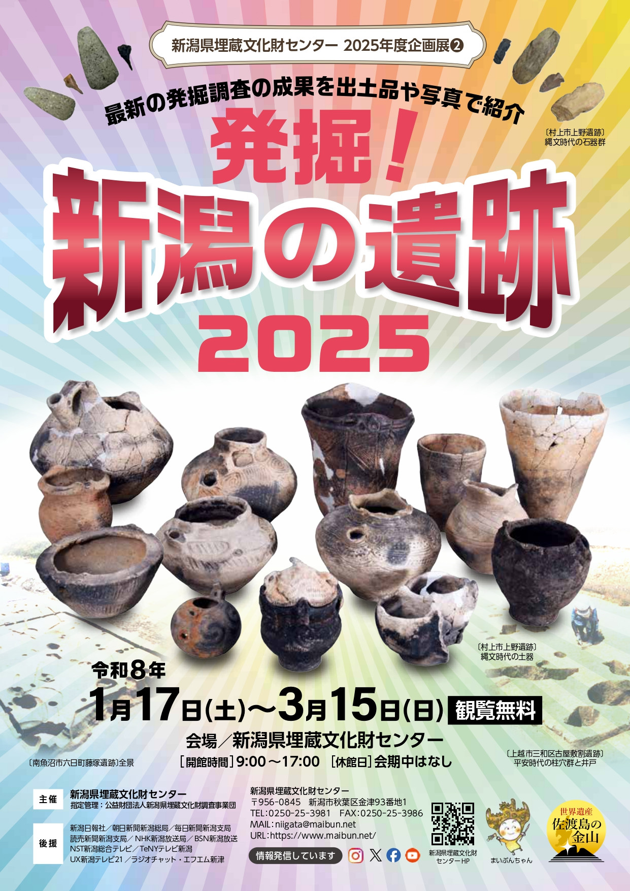 2025年度企画展2