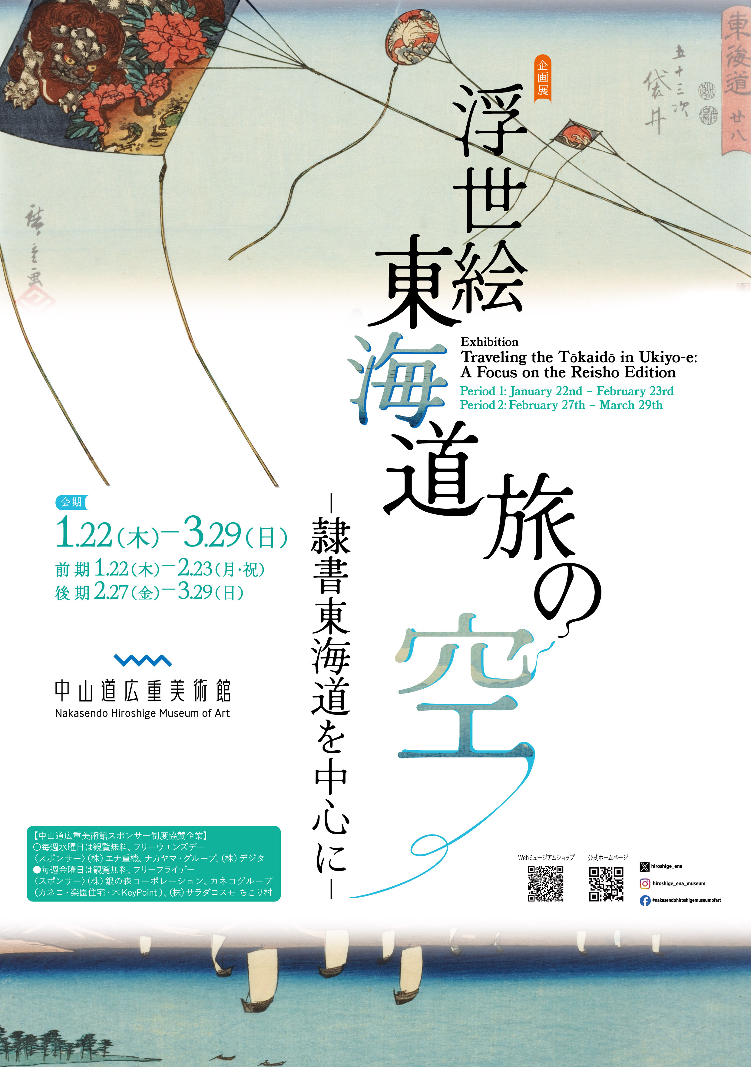 浮世絵東海道旅の空―隷書東海道を中心に―
