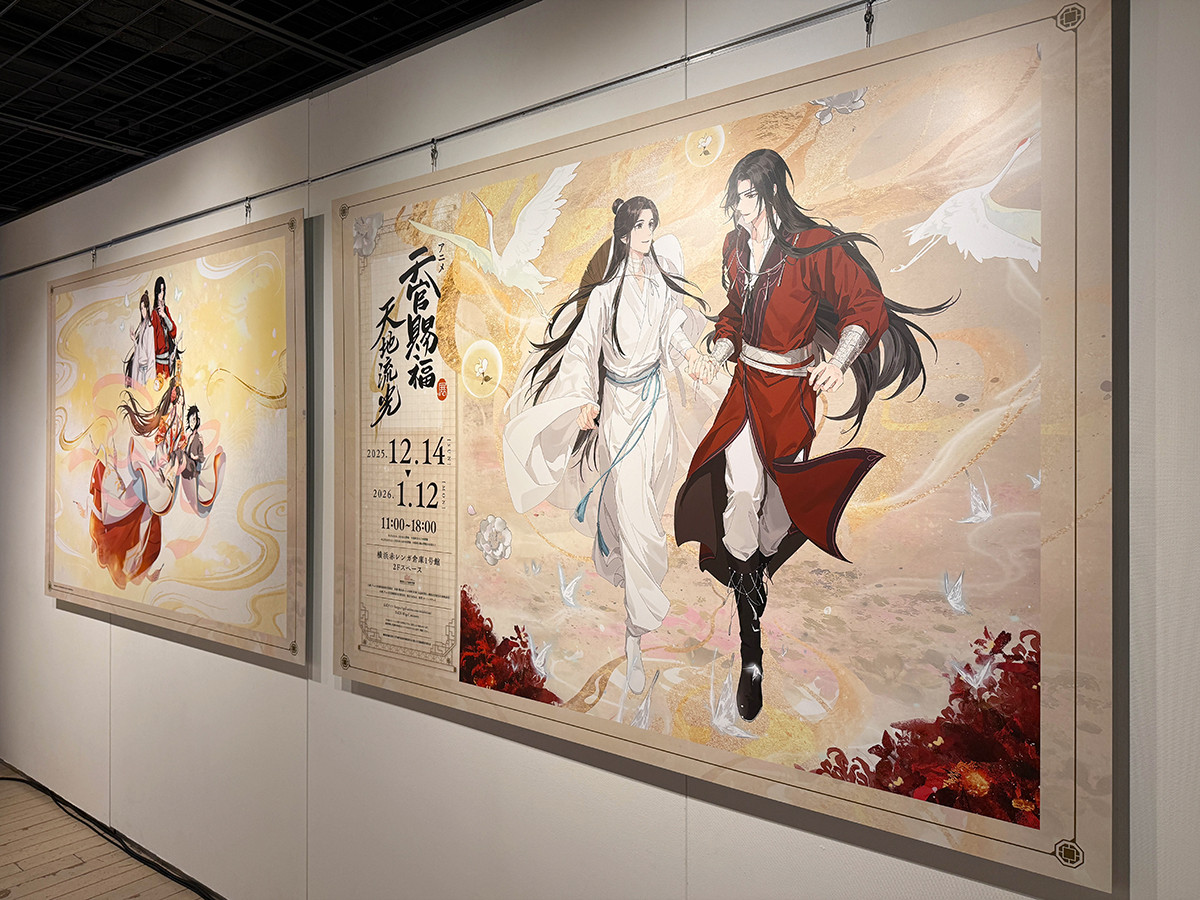 横浜赤レンガ倉庫「アニメ天官賜福展 -天地流光-」会場