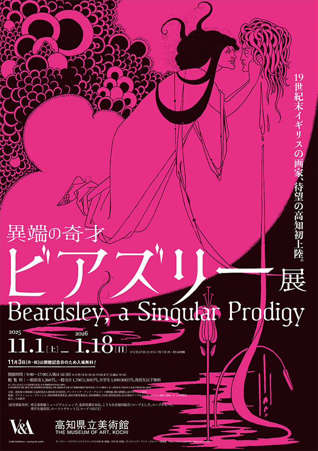 異端の奇才 ビアズリー展 | 展覧会 | アイエム［インターネット