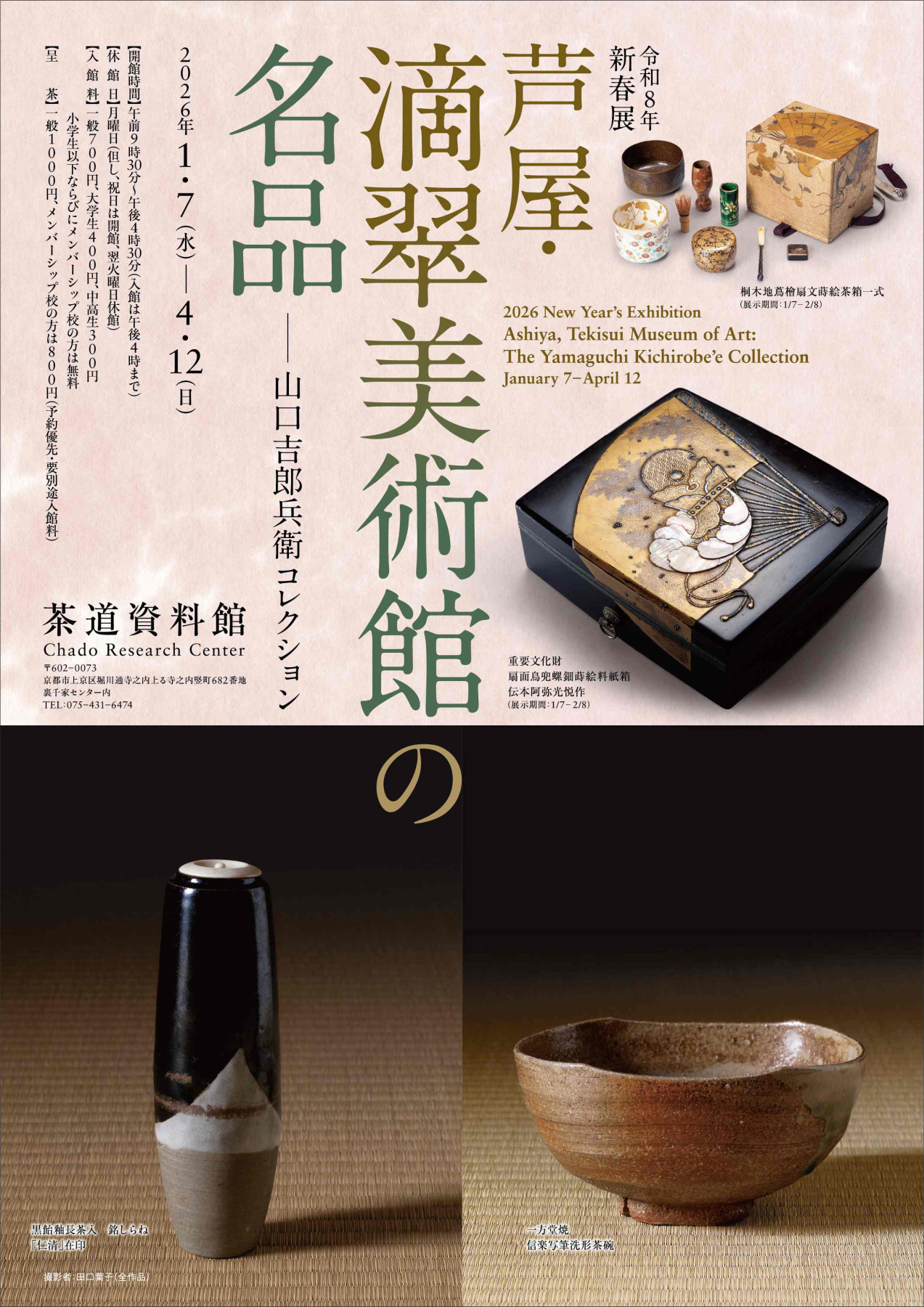 芦屋・滴翠(てきすい)美術館の名品 | 見どころ・チケット・口コミ
