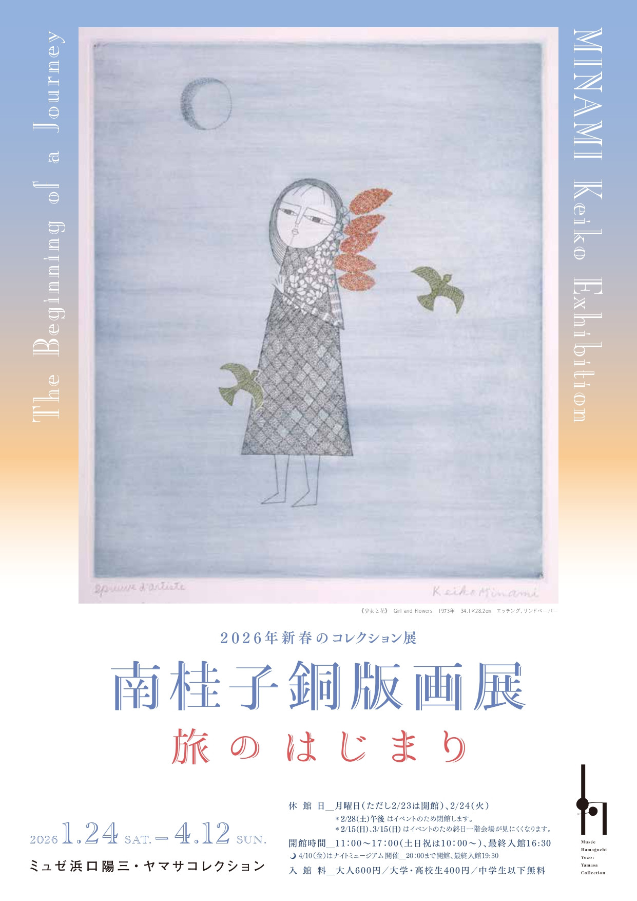 南桂子銅版画展―旅のはじまり