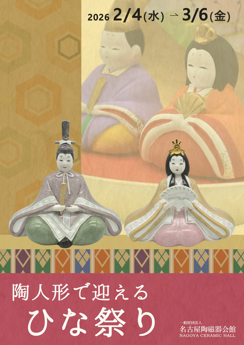 陶人形で迎えるひな祭り