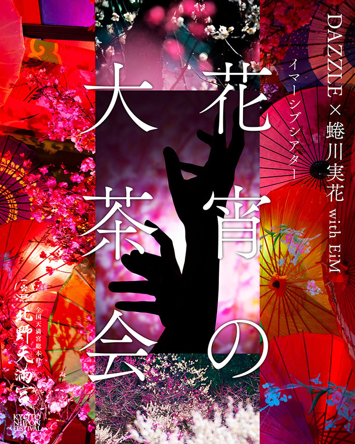 KYOTO NIPPON FESTIVAL 2026 | 展覧会 | アイエム［インターネット