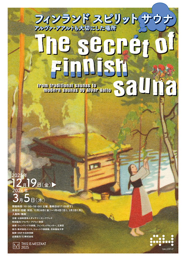 フィンランド スピリット サウナ展