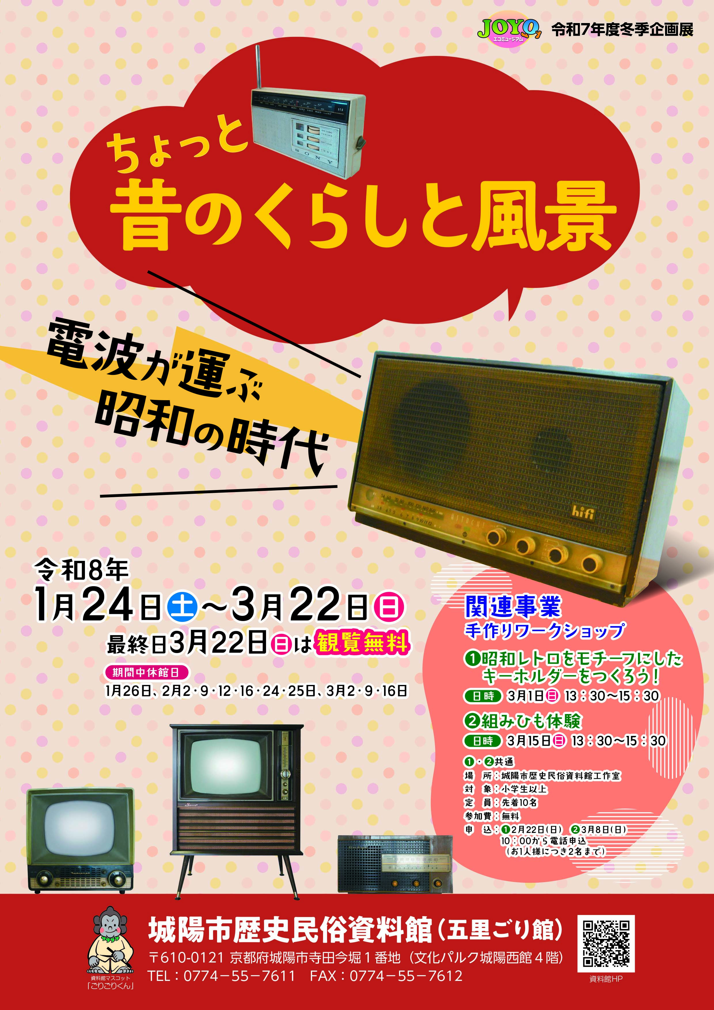 ちょっと昔のくらしと風景