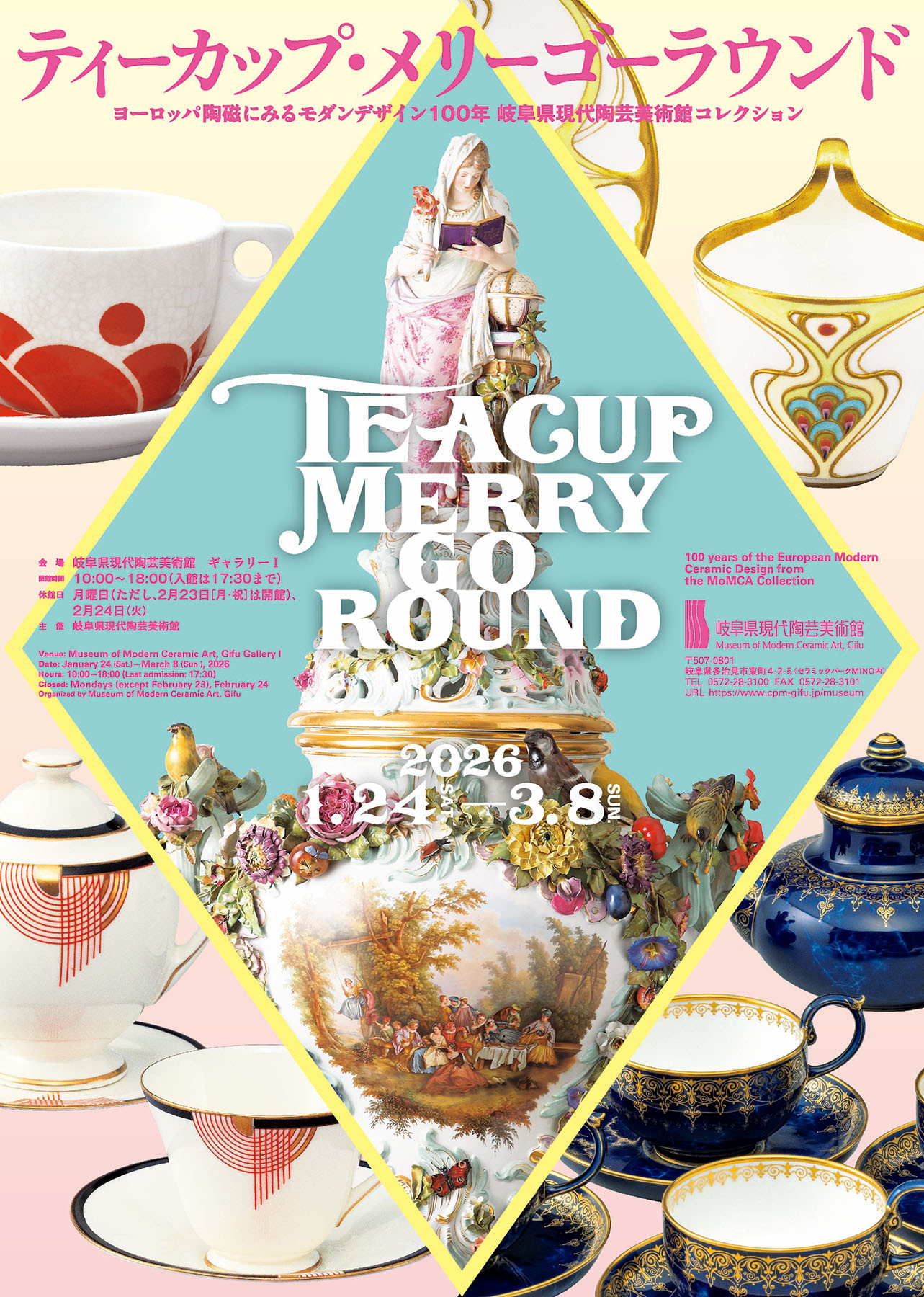 ティーカップ・メリーゴーラウンド