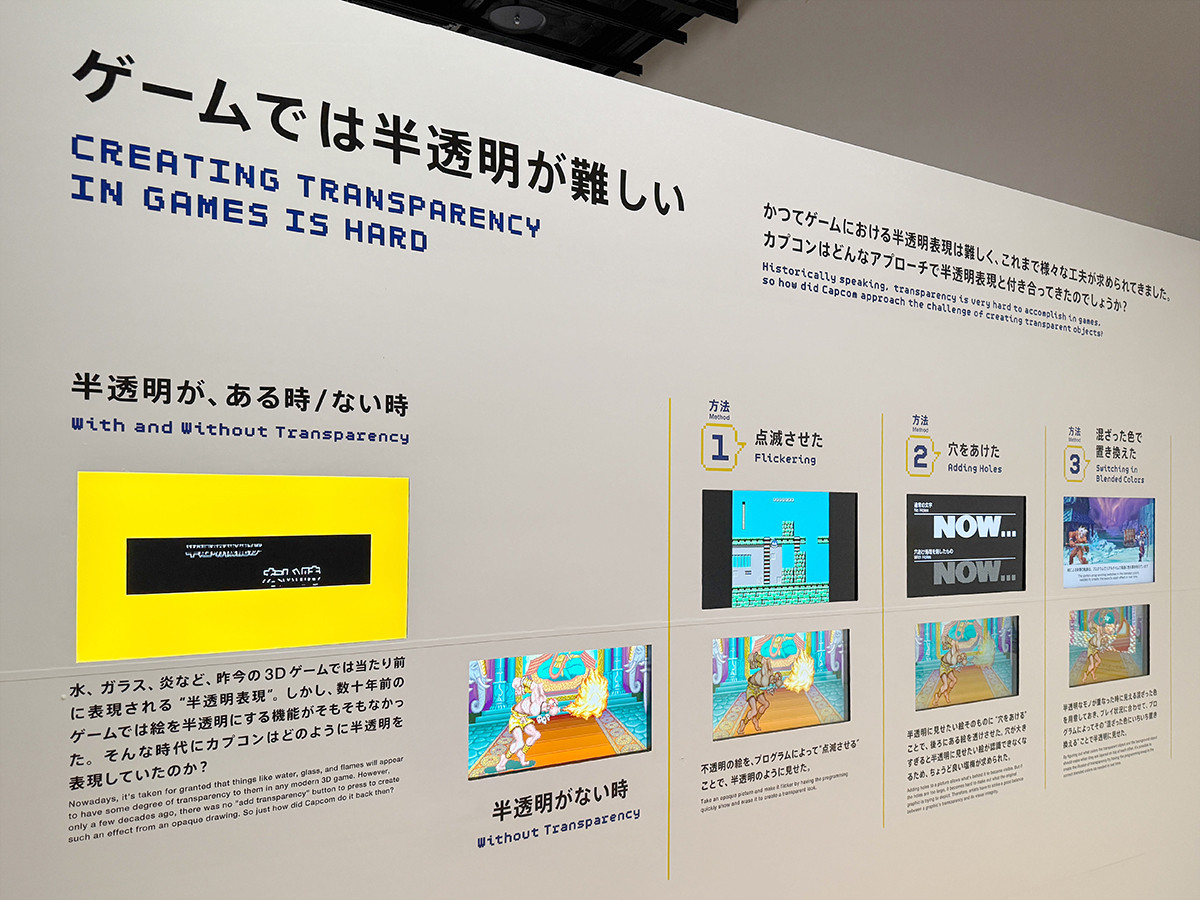 CREATIVE MUSEUM TOKYO「大カプコン展 ―世界を魅了するゲームクリエイション」会場より　ROUND 2「テクノロジーとアイデアの進化」　ゲームでは半透明が難しい