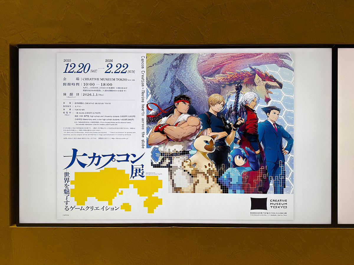 CREATIVE MUSEUM TOKYO（東京・京橋）「大カプコン展 ―世界を魅了するゲームクリエイション」会場入口