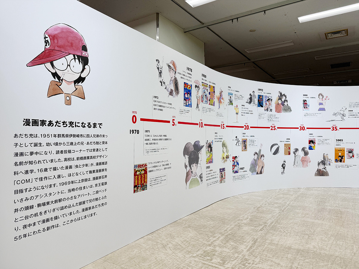 池袋・サンシャインシティ 展示ホールC「あだち充展」「漫画家あだち充になるまで」展示風景